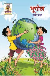 Maharashtra School Textbook भूगोल For Class-6 Maharashtra School Textbook भूगोल For Class-6
