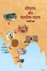 Maharashtra School Textbook इतिहास व नागरिक शास्त्र For Class-7 Maharashtra School Textbook इतिहास व नागरिक शास्त्र For Class-7