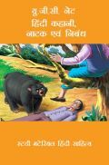यू.जी.सी. नेट हिंदी कहानी, नाटक एवं निबंध स्टडी मटेरियल हिंदी साहित्य यू.जी.सी. नेट हिंदी कहानी, नाटक एवं निबंध स्टडी मटेरियल हिंदी साहित्य