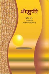 NCERT शेमुषी For Class-X NCERT शेमुषी For Class-X