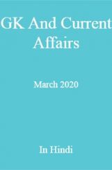 GK And Current Affairs March 2020 In Hindi  GK And Current Affairs March 2020 In Hindi