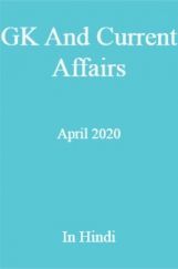 GK And Current Affairs April 2020 In Hindi  GK And Current Affairs April 2020 In Hindi