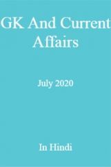 GK And Current Affairs July 2020 In Hindi  GK And Current Affairs July 2020 In Hindi