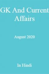 GK And Current Affairs August 2020 In Hindi  GK And Current Affairs August 2020 In Hindi