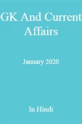 GK And Current Affairs January 2020 In Hindi GK And Current Affairs January 2020 In Hindi