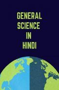 General Science GK In Hindi