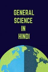 General Science GK In Hindi General Science GK In Hindi