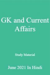 GK and Current Affairs Study Material June 2021 In Hindi GK and Current Affairs Study Material June 2021 In Hindi