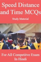 Speed Distance and Time MCQs Study Material For All Competitve Exam In Hindi Speed Distance and Time MCQs Study Material For All Competitve Exam In Hindi