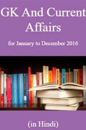 GK And Current Affairs For January To December 2016 (In Hindi)
