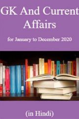 GK And Current Affairs For January To December 2020 (In Hindi) GK And Current Affairs For January To December 2020 (In Hindi)