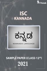 ISC Sample Paper For Class 12 Kannada 2021 ISC Sample Paper For Class 12 Kannada 2021