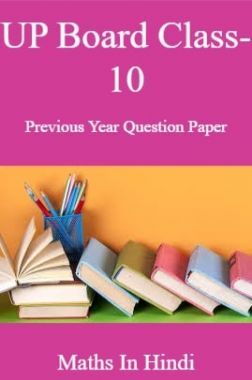 Download UP Board Class 10 Previous Year Question Paper Of Maths In ...