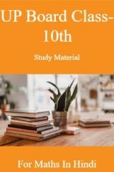 UP Board Class-10th Study Material For Maths In Hindi UP Board Class-10th Study Material For Maths In Hindi