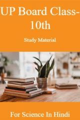 UP Board Class-10th Study Material For Science In Hindi UP Board Class-10th Study Material For Science In Hindi