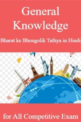 General Knowledge Bharat ke Bhougolik Tathya in Hindi for All Competitve Exam