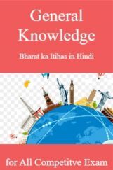 General Knowledge Bharat ka Itihas in Hindi for All Competitve Exam General Knowledge Bharat ka Itihas in Hindi for All Competitve Exam