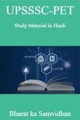 UPSSSC-PET Study Material in Hindi  Bharat ka Samvidhan  UPSSSC-PET Study Material in Hindi  Bharat ka Samvidhan