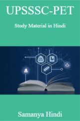 UPSSSC-PET Study Material in Hindi  Samanya Hindi  UPSSSC-PET Study Material in Hindi  Samanya Hindi