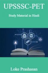 UPSSSC-PET Study Material in Hindi  Loke Prashasan  UPSSSC-PET Study Material in Hindi  Loke Prashasan
