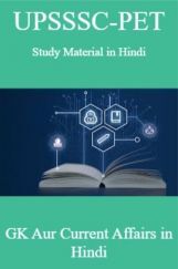 UPSSSC-PET Study Material in Hindi GK Aur Current Affairs in Hindi UPSSSC-PET Study Material in Hindi GK Aur Current Affairs in Hindi