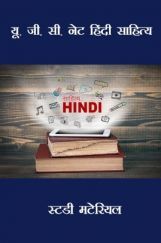 यू. जी. सी. नेट हिंदी साहित्य स्टडी मटेरियल यू. जी. सी. नेट हिंदी साहित्य स्टडी मटेरियल