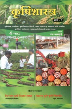 कृषिशास्त्र Part 1
