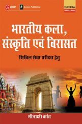 भारतीय कला, संस्कृति एवं विरासत भारतीय कला, संस्कृति एवं विरासत