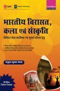 भारतीय विरासत, कला एवं संस्कृति भारतीय विरासत, कला एवं संस्कृति