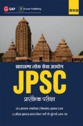 झारखण्ड लोक सेवा आयोग JPSC प्रारंभिक परीक्षा झारखण्ड लोक सेवा आयोग JPSC प्रारंभिक परीक्षा