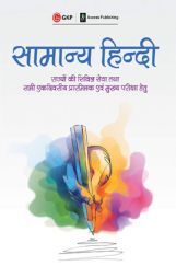 सामान्य हिंदी सामान्य हिंदी