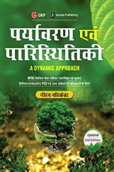 पर्यावरण एवं परिस्थितिकी A Dynamic Approach पर्यावरण एवं परिस्थितिकी A Dynamic Approach