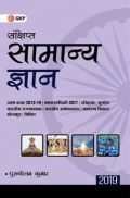 संक्षिप्त सामान्य ज्ञान 2019 संक्षिप्त सामान्य ज्ञान 2019