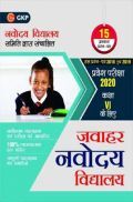 Jawahar Navodaya Vidyalaya 2020 - Class 6 15 Practice Papers In Hindi Jawahar Navodaya Vidyalaya 2020 - Class 6 15 Practice Papers In Hindi