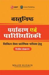 वस्तुनिष्ठ पर्यावरण एवं पारिस्थितिकी वस्तुनिष्ठ पर्यावरण एवं पारिस्थितिकी