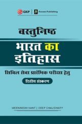 वस्तुनिष्ठ भारत का इतिहास वस्तुनिष्ठ भारत का इतिहास