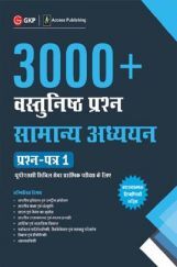 3000 + वस्तुनिष्ठ प्रश्न सामान्य अध्ययन Paper-I 3000 + वस्तुनिष्ठ प्रश्न सामान्य अध्ययन Paper-I