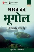 भारत का भूगोल भारत का भूगोल