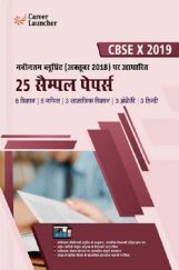 CBSE Class X 2019 - 25 Sample Papers (Hindi) CBSE Class X 2019 - 25 Sample Papers (Hindi)