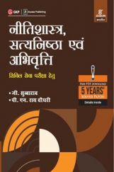 Neetishastra, Satyanishtha Evam Abhivriti for Civil Seva Pariksha 8ed Neetishastra, Satyanishtha Evam Abhivriti for Civil Seva Pariksha 8ed