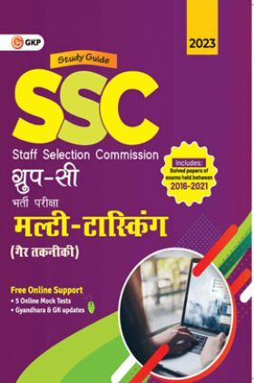 SSC 2023 : Group C Multi-Tasking (Non Technical) - Guide Hindi