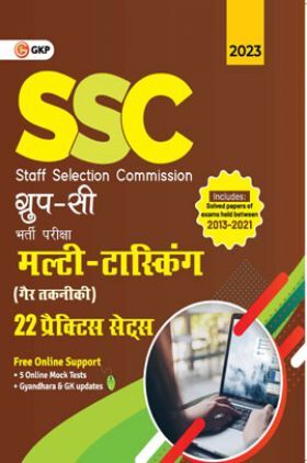 SSC 2023 : Group C Multi-Tasking (Non Technical) - 22 Practice Sets Hindi