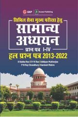 UPSC Mains 2023 Samanya Adhyayan Prashn Patra I-IV, Hal Prashn Patra 2013-2022 by Subba Rao,  P N Roy Chowdhury, Uddipan Mukherjee, DVK Rao, Kantesh Mishra Hindi UPSC Mains 2023 Samanya Adhyayan Prashn Patra I-IV, Hal Prashn Patra 2013-2022 by Subba Rao,  P N Roy Chowdhury, Uddipan Mukherjee, DVK Rao, Kantesh Mishra Hindi