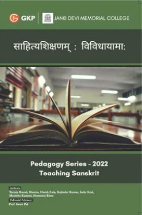 साहित्य शिक्षणम् विविधयामाः Pedagogy Series-2022 Teaching Sanskrit