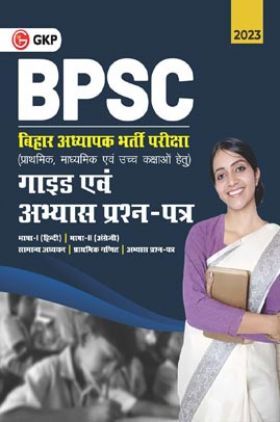 BPSC बिहार अध्यापक भर्ती परीक्षा गाइड एवं अभ्यास प्रश्न पत्र 2023