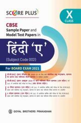 Score Plus CBSE Sample Paper and Model Test Papers For Class 10 हिंदी ए (As per Reduced Syllabus for 2021 exam)