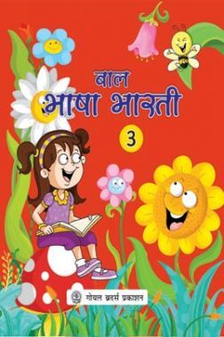 77 Top Bal bharti hindi book class 3 for Kids