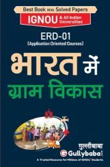 ERD-01 भारत में ग्राम विकास ERD-01 भारत में ग्राम विकास