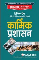 EPA-04 कार्मिक प्रशासन EPA-04 कार्मिक प्रशासन