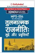 MPS-004 तुलनात्मक राजनीति : मुद्दे और प्रवृत्तियाँ MPS-004 तुलनात्मक राजनीति : मुद्दे और प्रवृत्तियाँ
